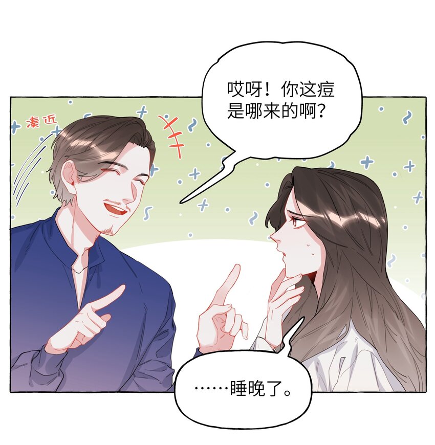 影后成双漫画,031 狼狈为奸1图