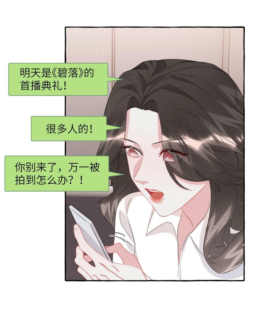 影后成双漫画免费观看漫画,092 京城小霸王陆饮冰2图