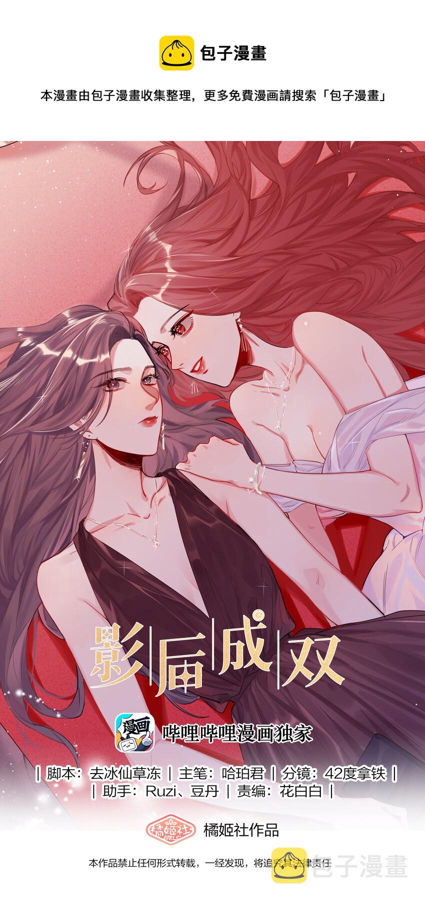 影后成双漫画免费下拉式奇漫屋漫画,011 陈轻与殿下1图