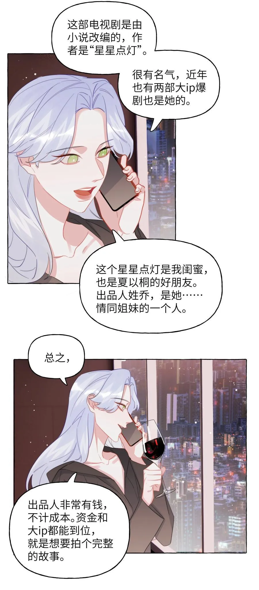 影后成双漫画免费下拉式阅读六漫画漫画,119 情同姐妹2图