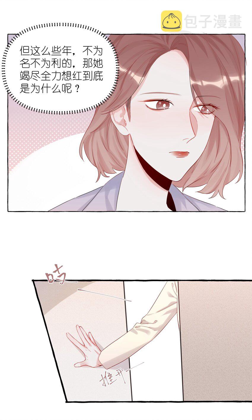 影后成双 免费阅读漫画,006 我们之间的鸿沟2图