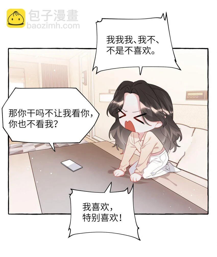 影后成双漫画全集免费漫画,078 ……我害羞2图