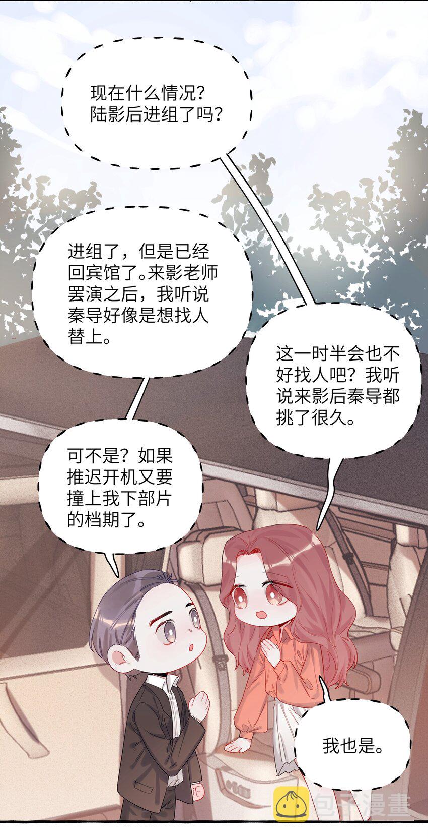 影后成双小说全本免费阅读漫画,003 谈恋爱到底有什么好的？1图