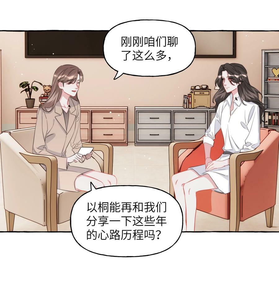 影后成双gl玄笺笔趣阁最新漫画,090 所以现在轮到我追你了2图