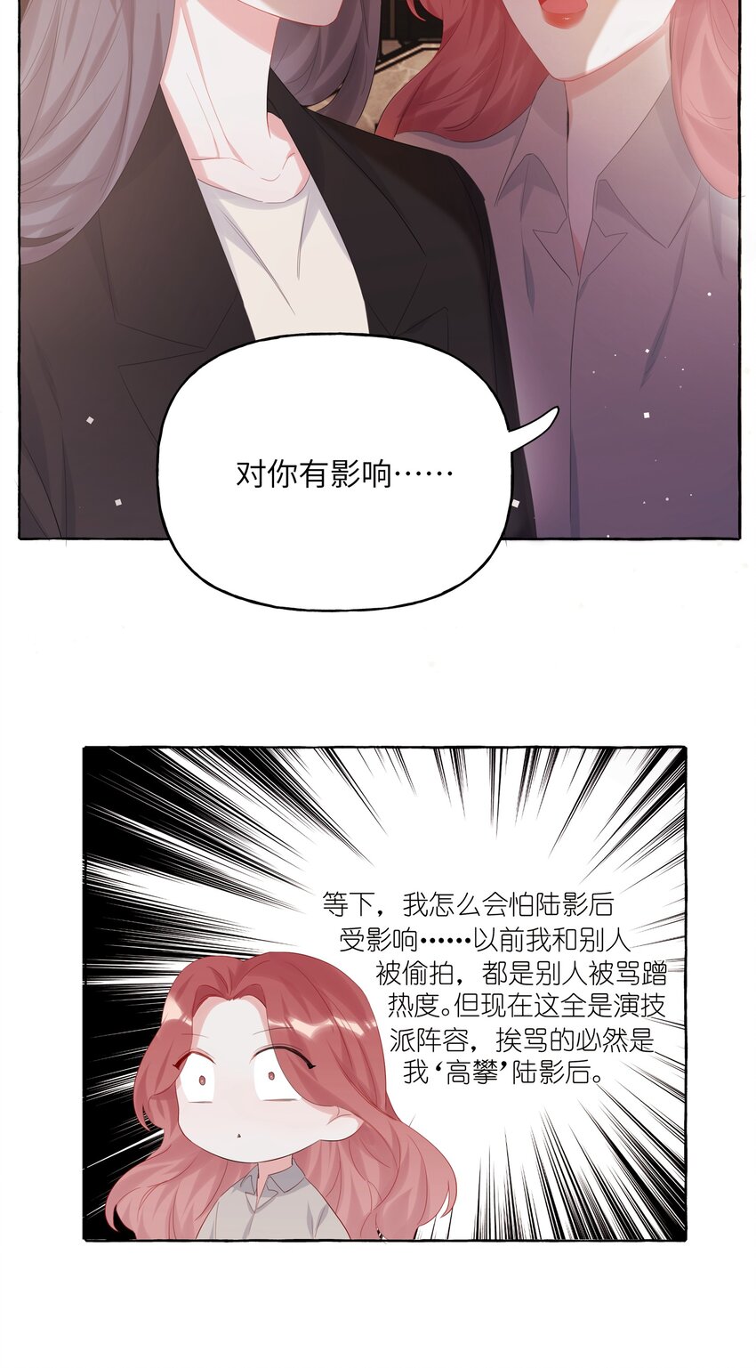 影后成双玄笺txt完整版漫画,014 心疼我陆。1图