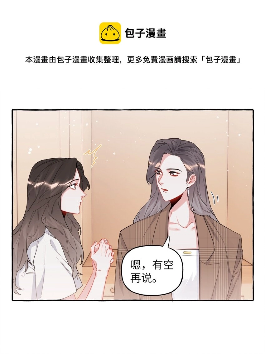 影后成双漫画,030 陆老师为什么又不高兴了呢？2图