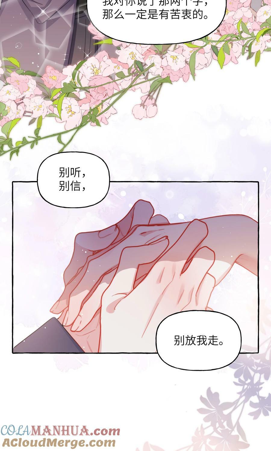 影后成双结局漫画,086 别听，别信，别放我走。1图