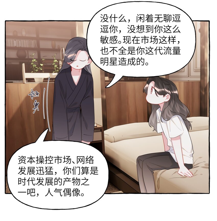 影后成双漫画免费下拉式六漫画漫画,048 表姐梁舒窈1图