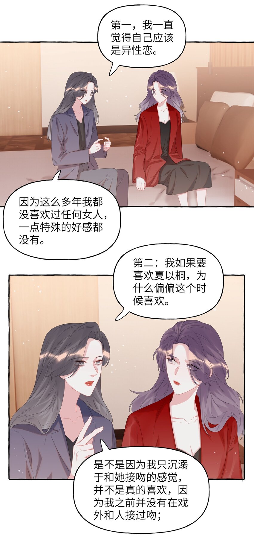 影后成双漫画免费下拉式360漫画,064 找个人和你接吻试试2图