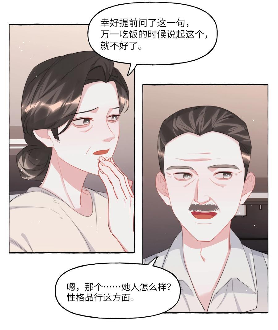 影后成双结局漫画,098 幸好我不会想多2图