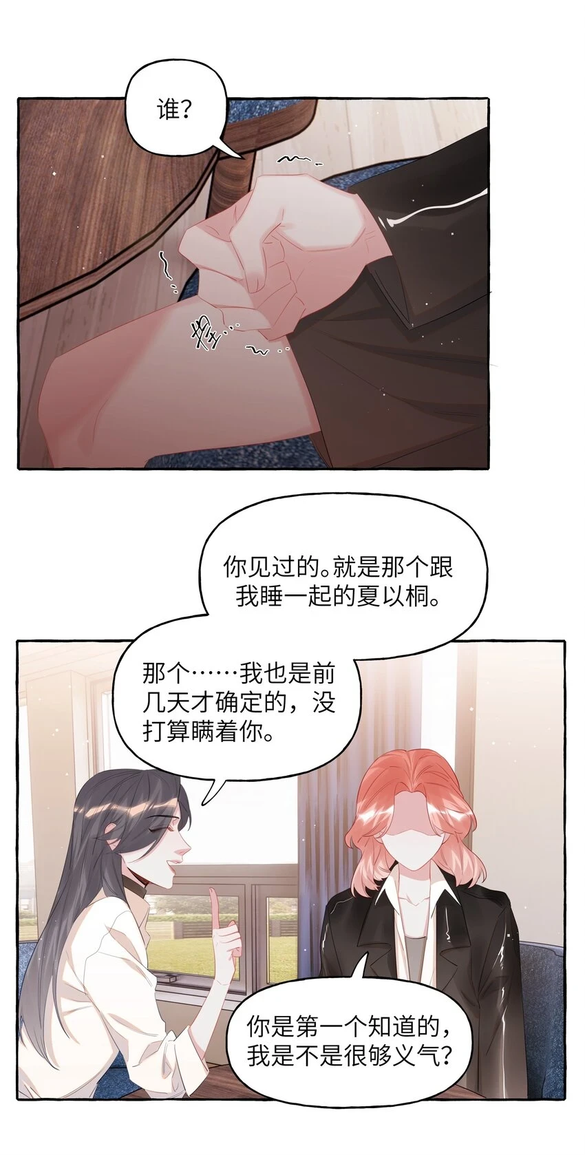 影后成双小说免费阅读百度网盘漫画,074 我是不是晚了？2图