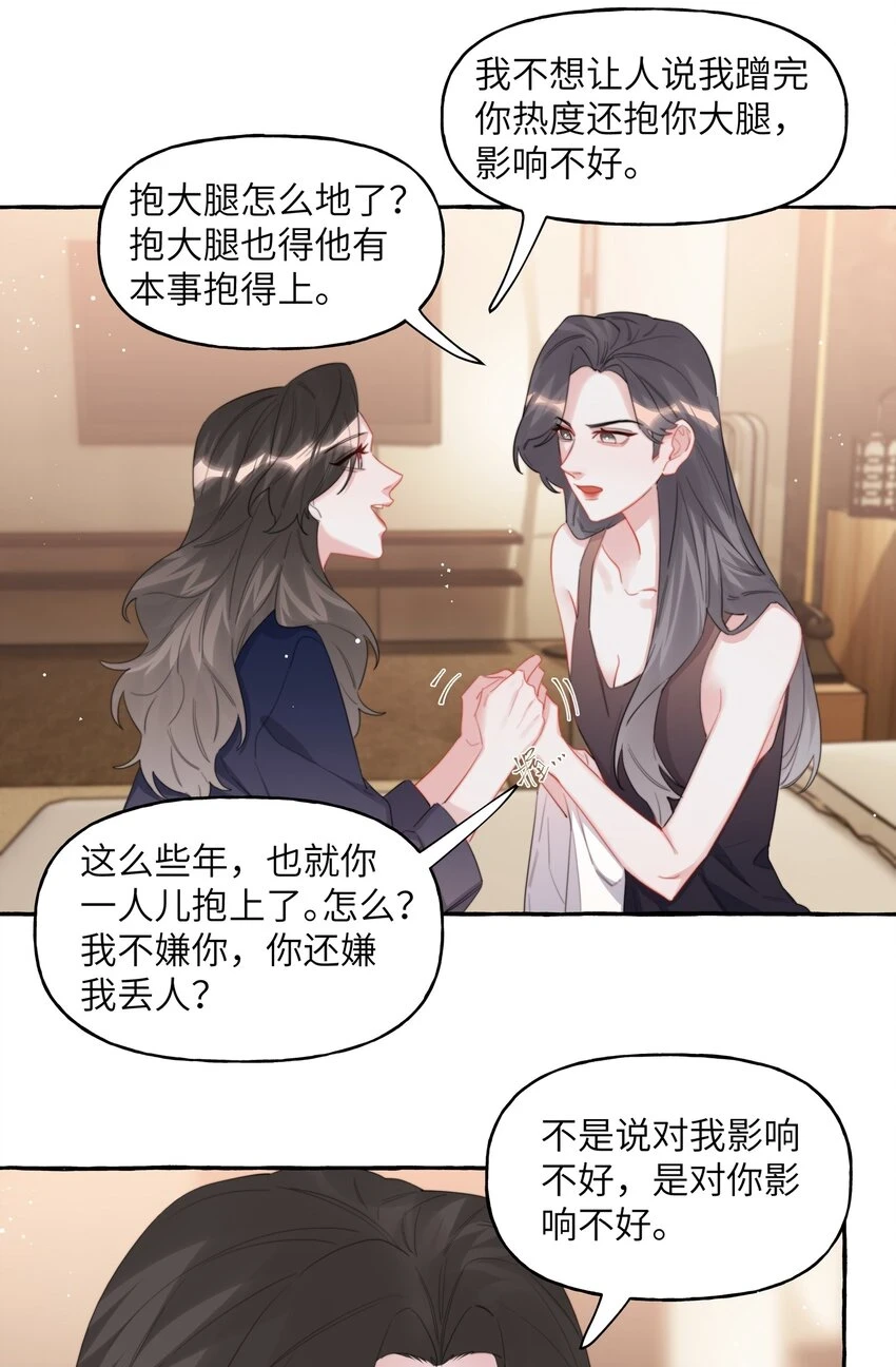 影后成双漫画免费观看漫画,076 谈恋爱吧，嗯？2图