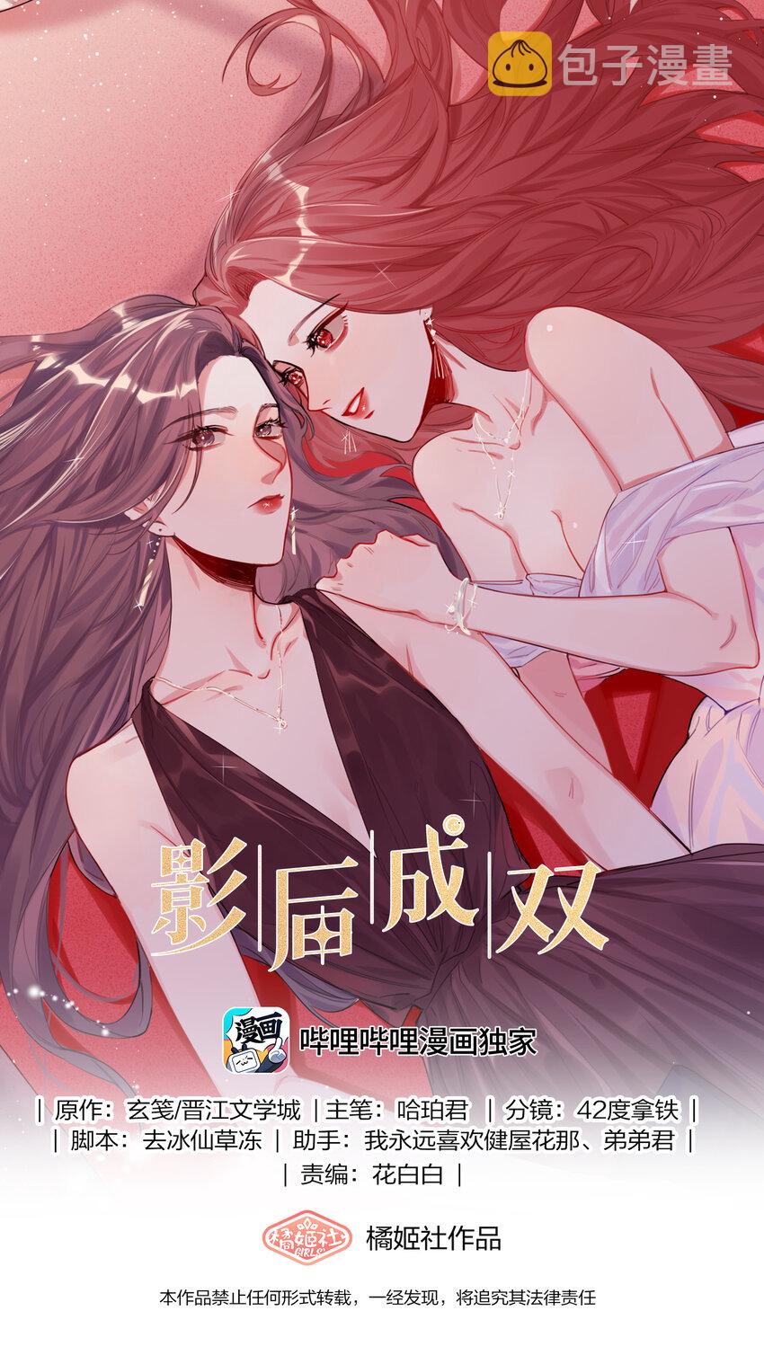 影后成双结局漫画,057 我们不是朋友吗？1图