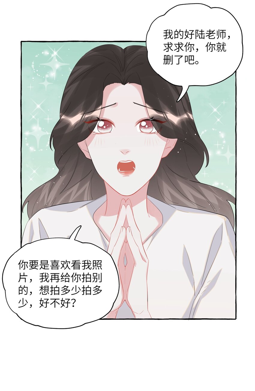 影后成双漫画免费下拉式酷漫屋漫画,047 我的好陆老师2图