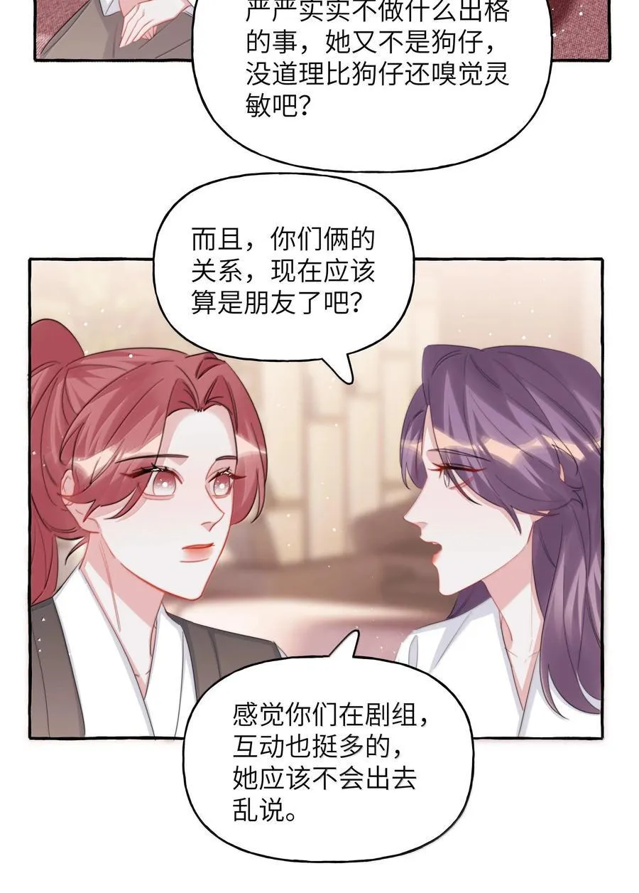 影后成双漫画,126 那种关系2图