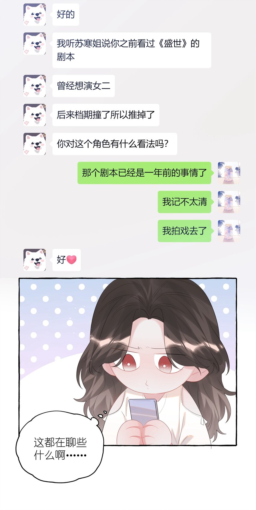 影后成双漫画免费阅读下拉式漫画,070 你晚上回来吗？2图