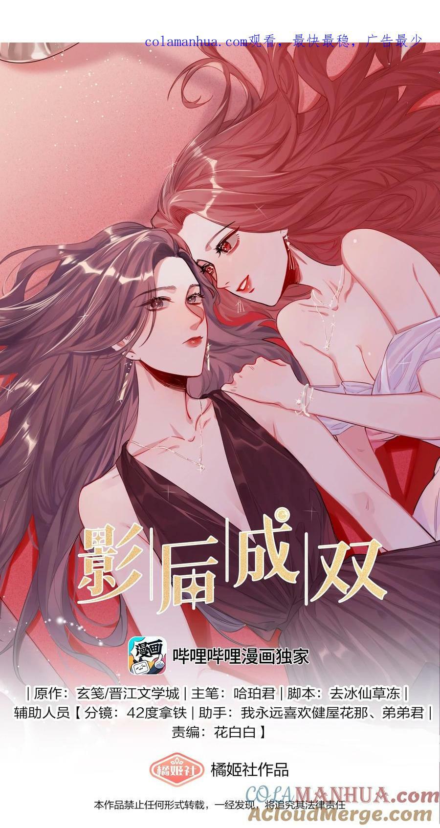 影后成双漫画免费观看漫画,087 有机会，我带她来1图