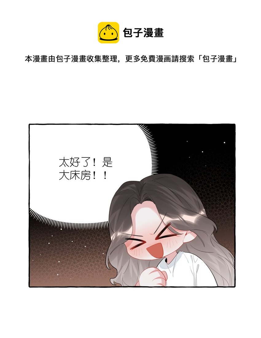 影后成双漫画,041 太好了，是大床房！1图