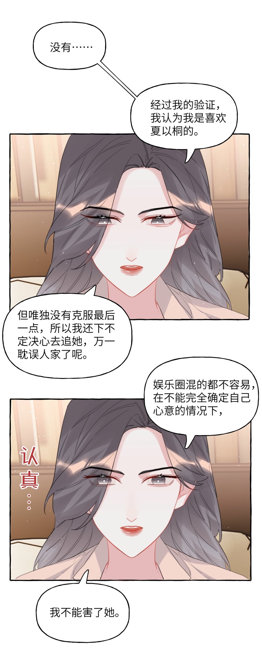 影后成双小说全本免费阅读漫画,066 先来十部看看2图