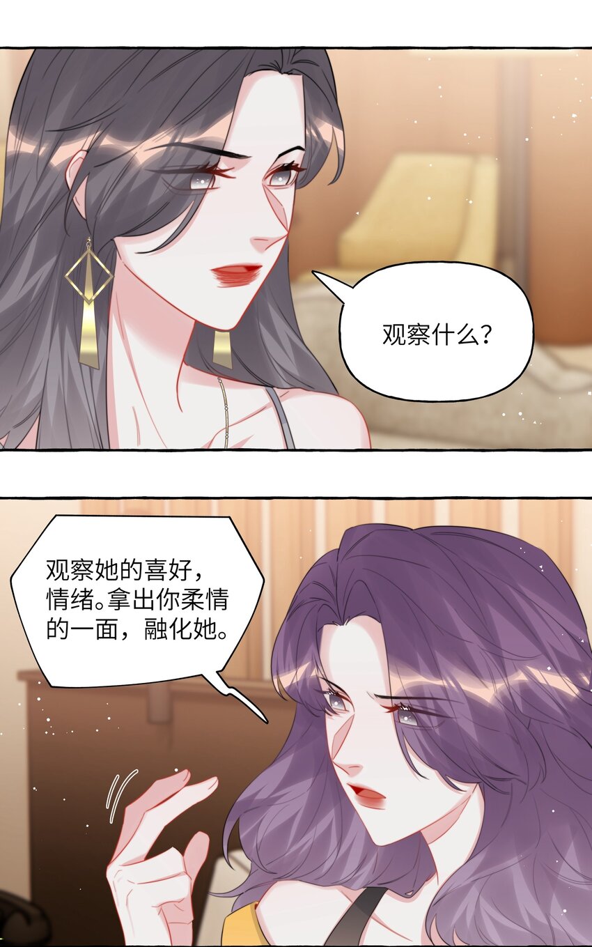 影后成双广播剧漫画,071 表表表表妹？！2图