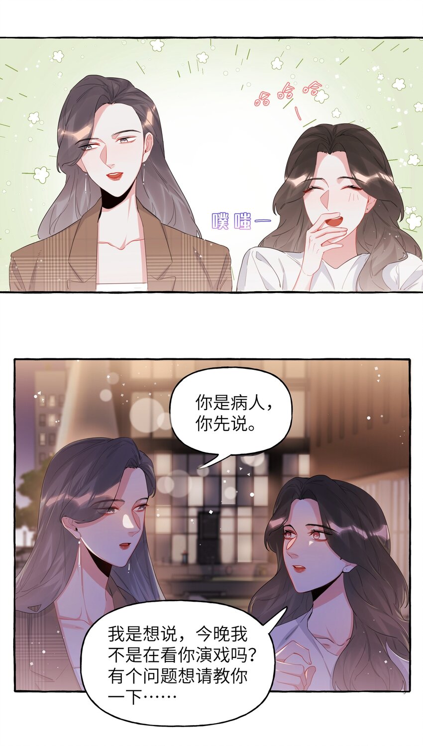 影后成双主角第几章在一起的漫画,030 陆老师为什么又不高兴了呢？1图