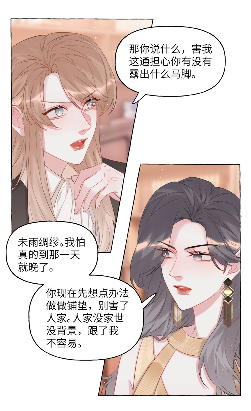 影后成双笔趣阁漫画,072 情敌见面，分外眼红2图