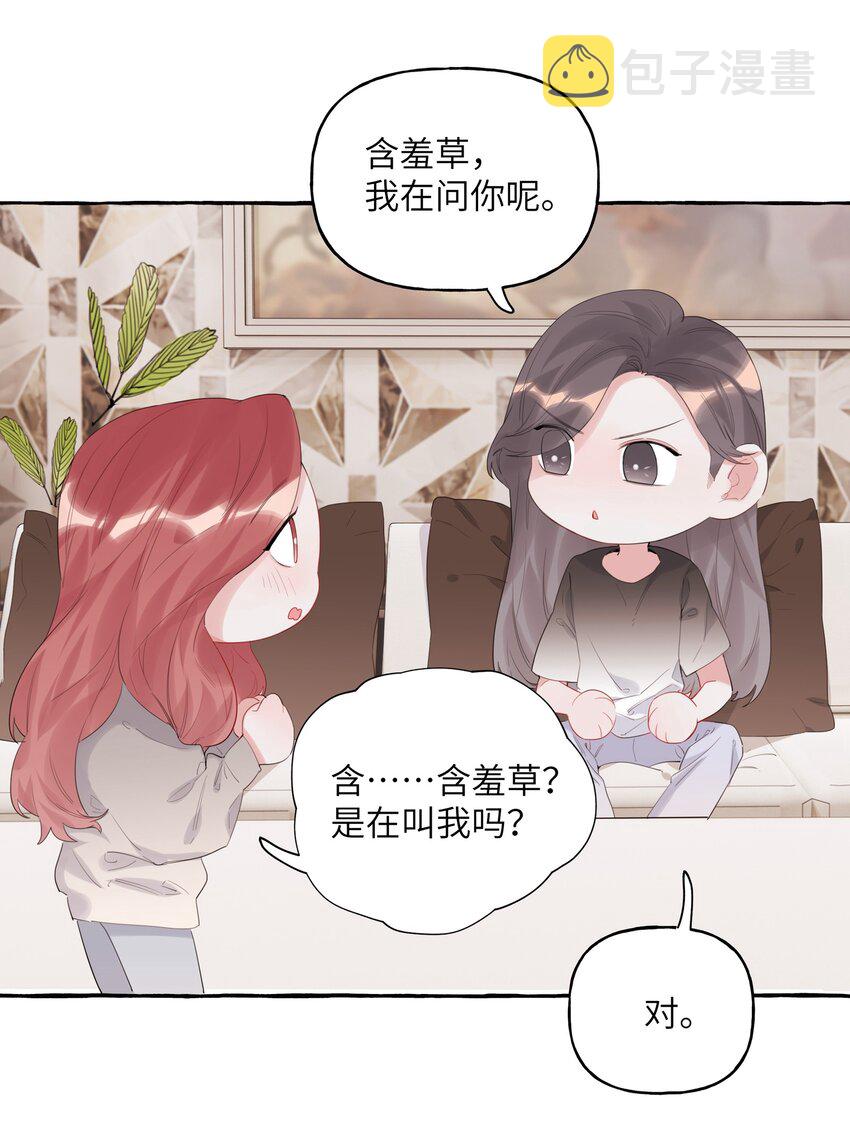 影后成双结局漫画,016 还是那颗含羞草2图