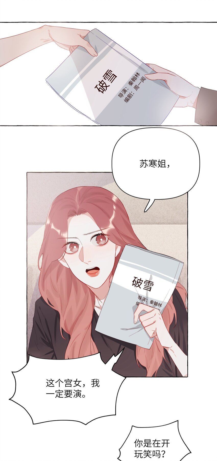 影后成双广播剧在线听漫画,002 女主角罢演了？！1图