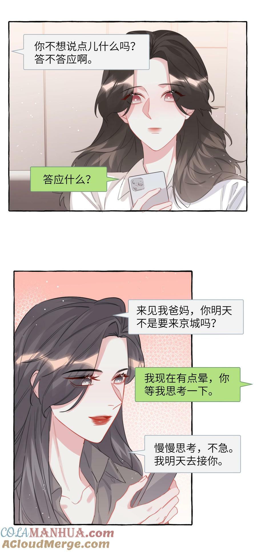 影后成双漫画免费观看漫画,092 京城小霸王陆饮冰1图