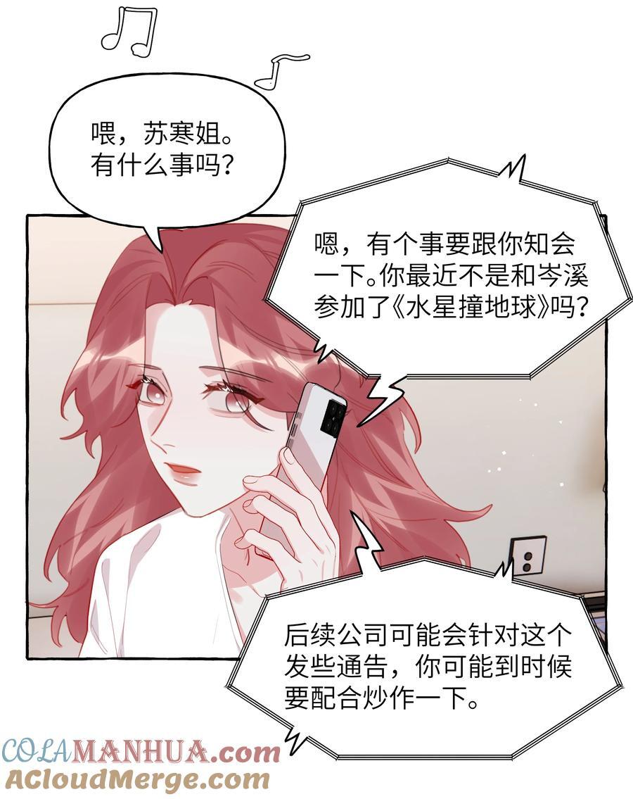 影后成双是he还是be漫画,105 炒cp1图