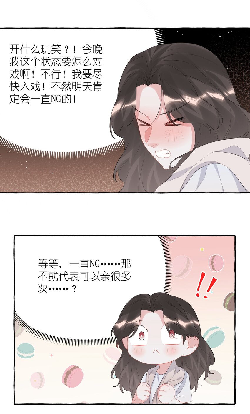 影后成双动漫漫画,055 棉花糖2图