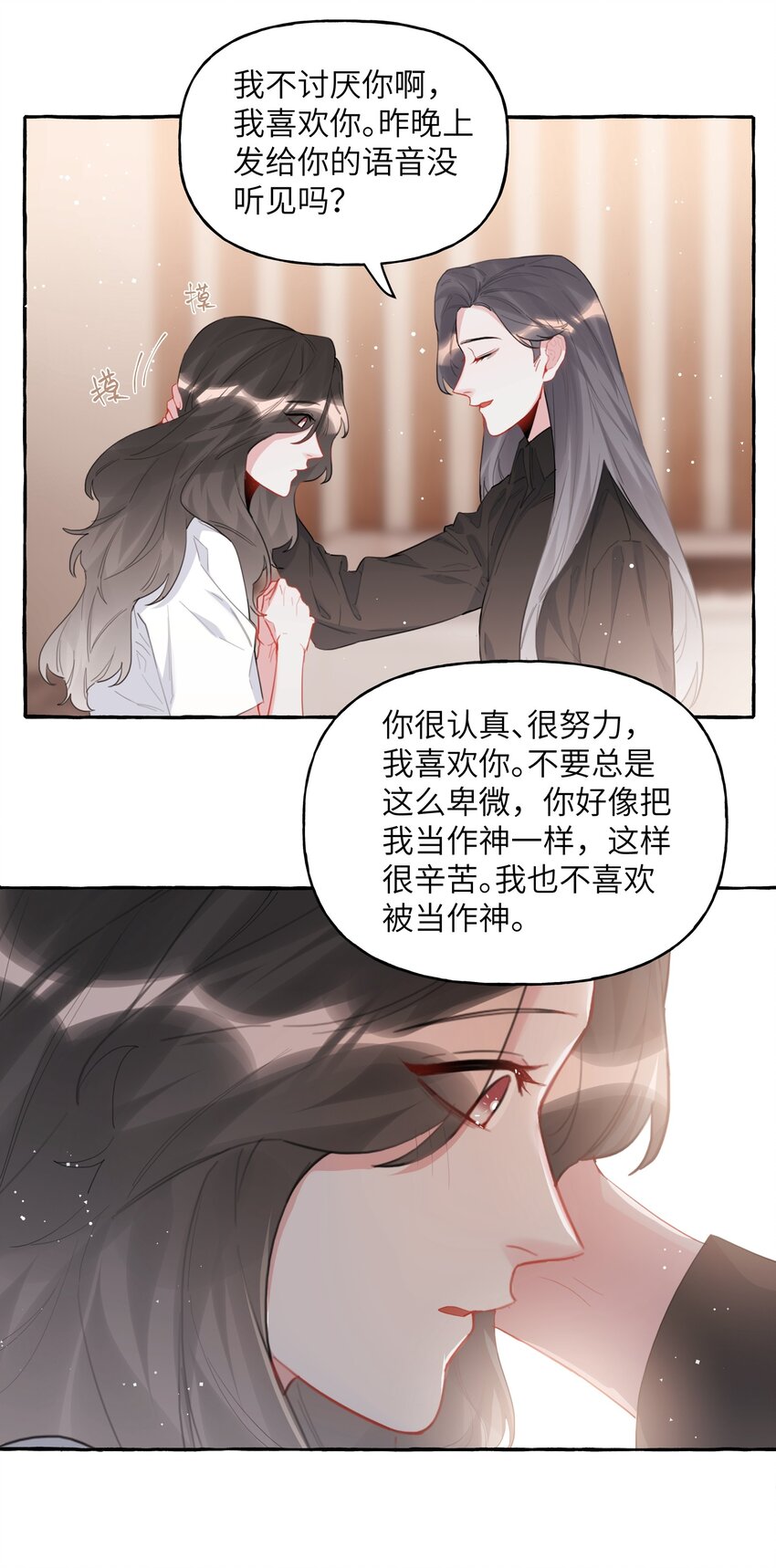 影后成双小说全文免费阅读无弹窗漫画,042 我怕你讨厌我。2图