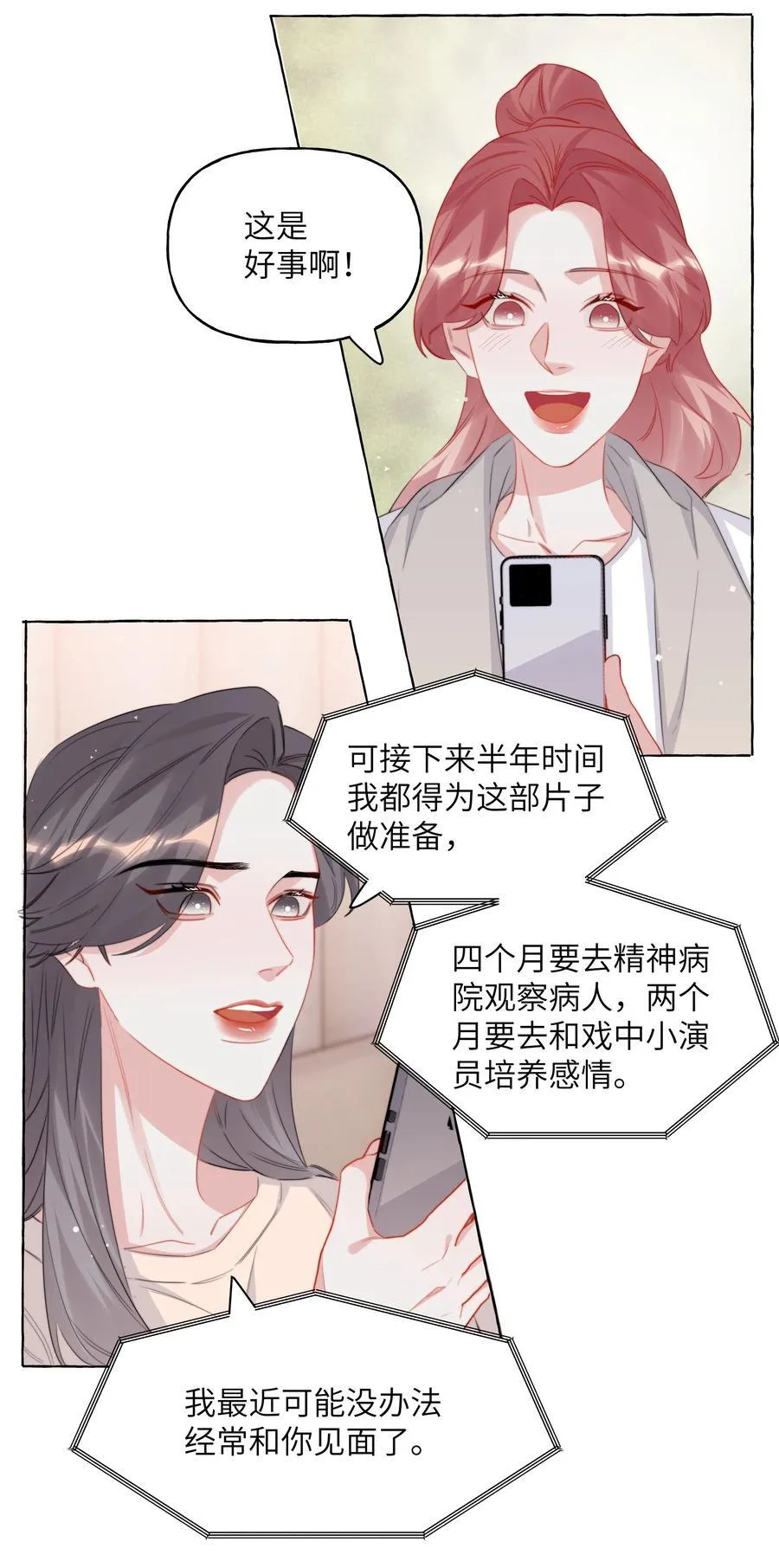 影后成双漫画,121 戒指2图