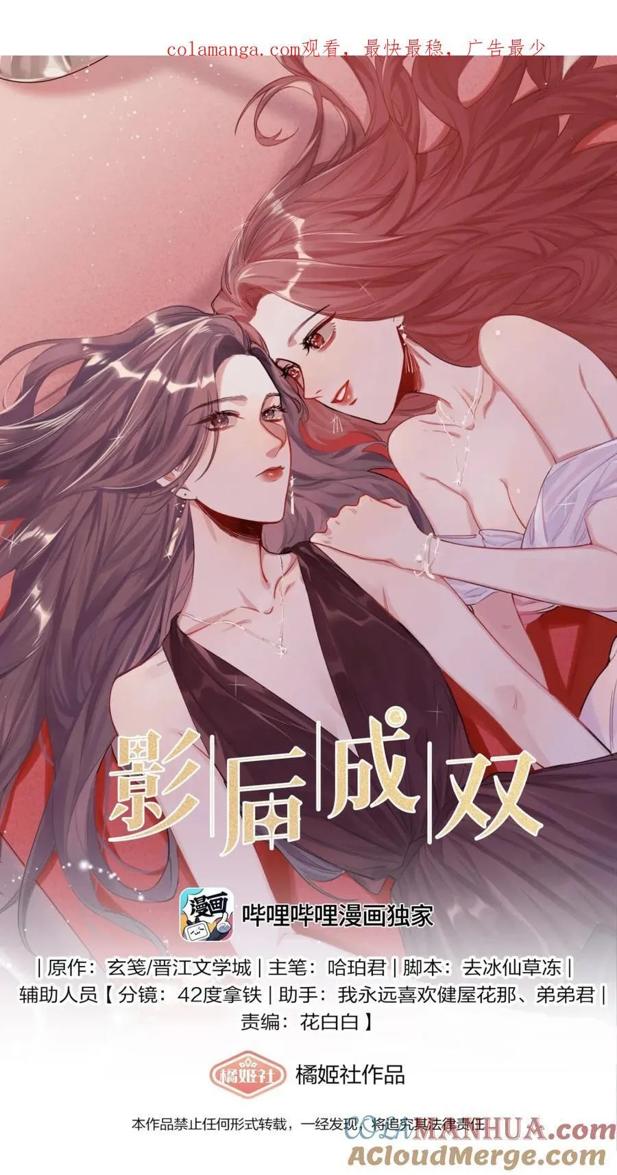 影后成双广播剧哪里免费听漫画,116 首映1图