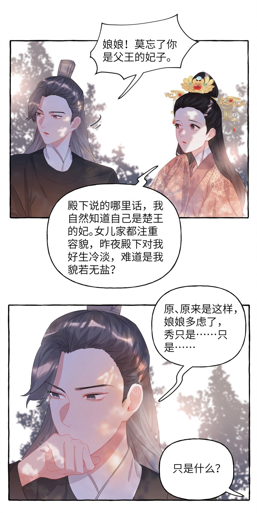 影后成双广播剧在线听漫画,022 喜欢……是藏不住的啊1图