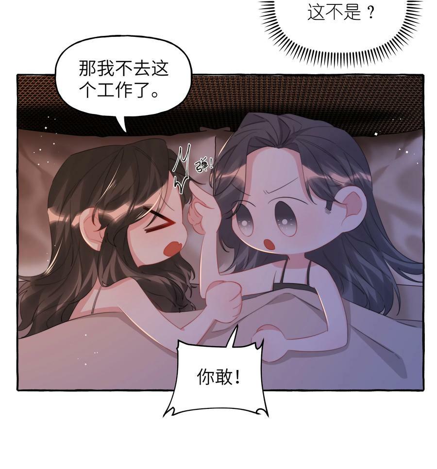 影后成双漫画免费观看漫画,094 别仗着她喜欢你就为所欲为2图