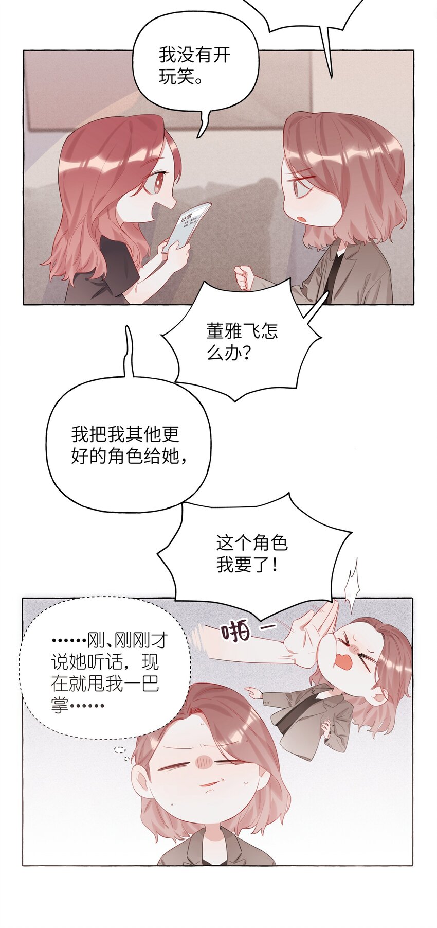 影后成双广播剧在线听漫画,002 女主角罢演了？！2图