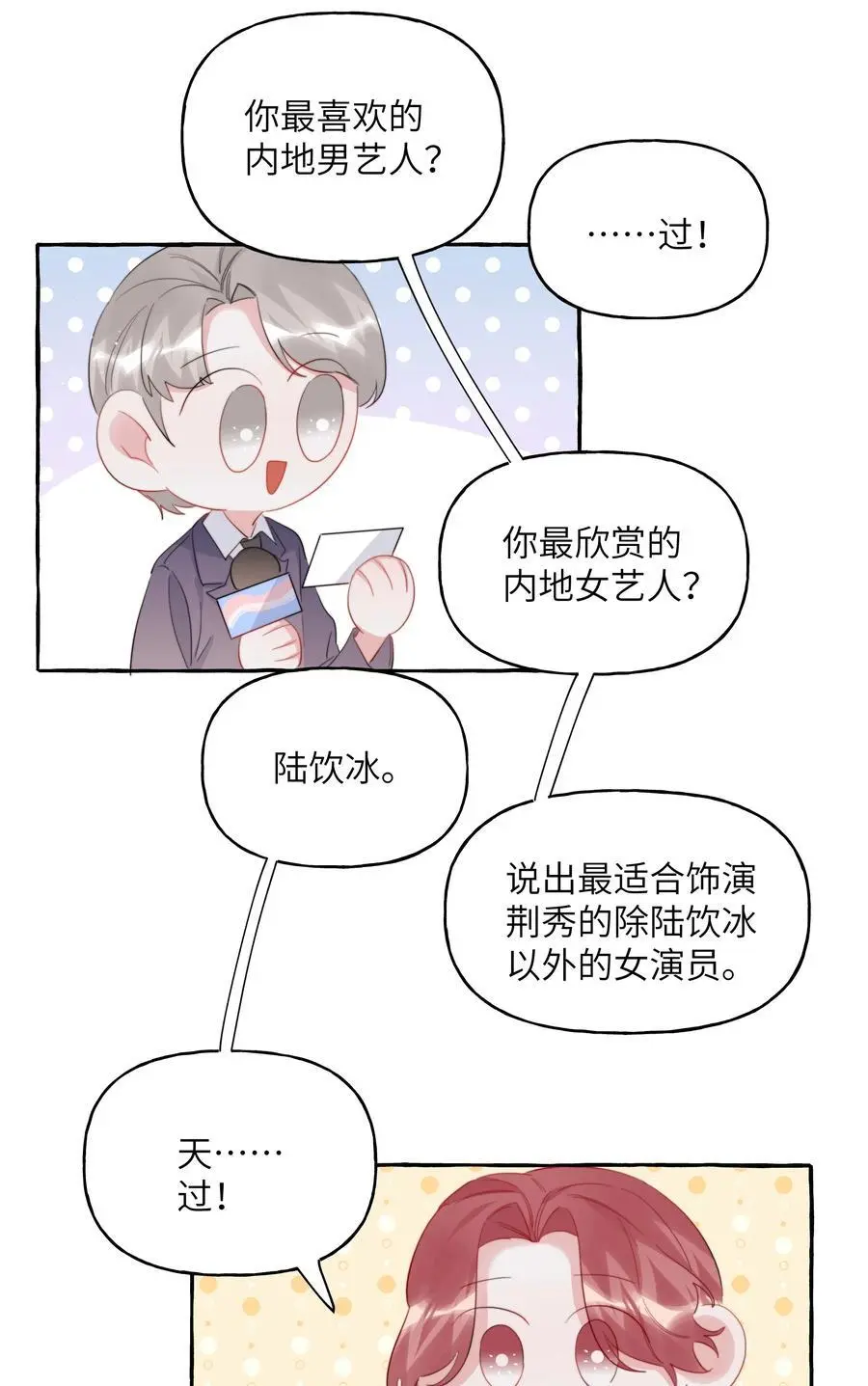 影后成双小说全文TXT下载漫画,109 快问快答2图