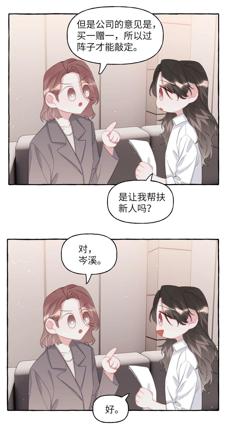 影后成双漫画免费下拉式漫画,092 京城小霸王陆饮冰2图