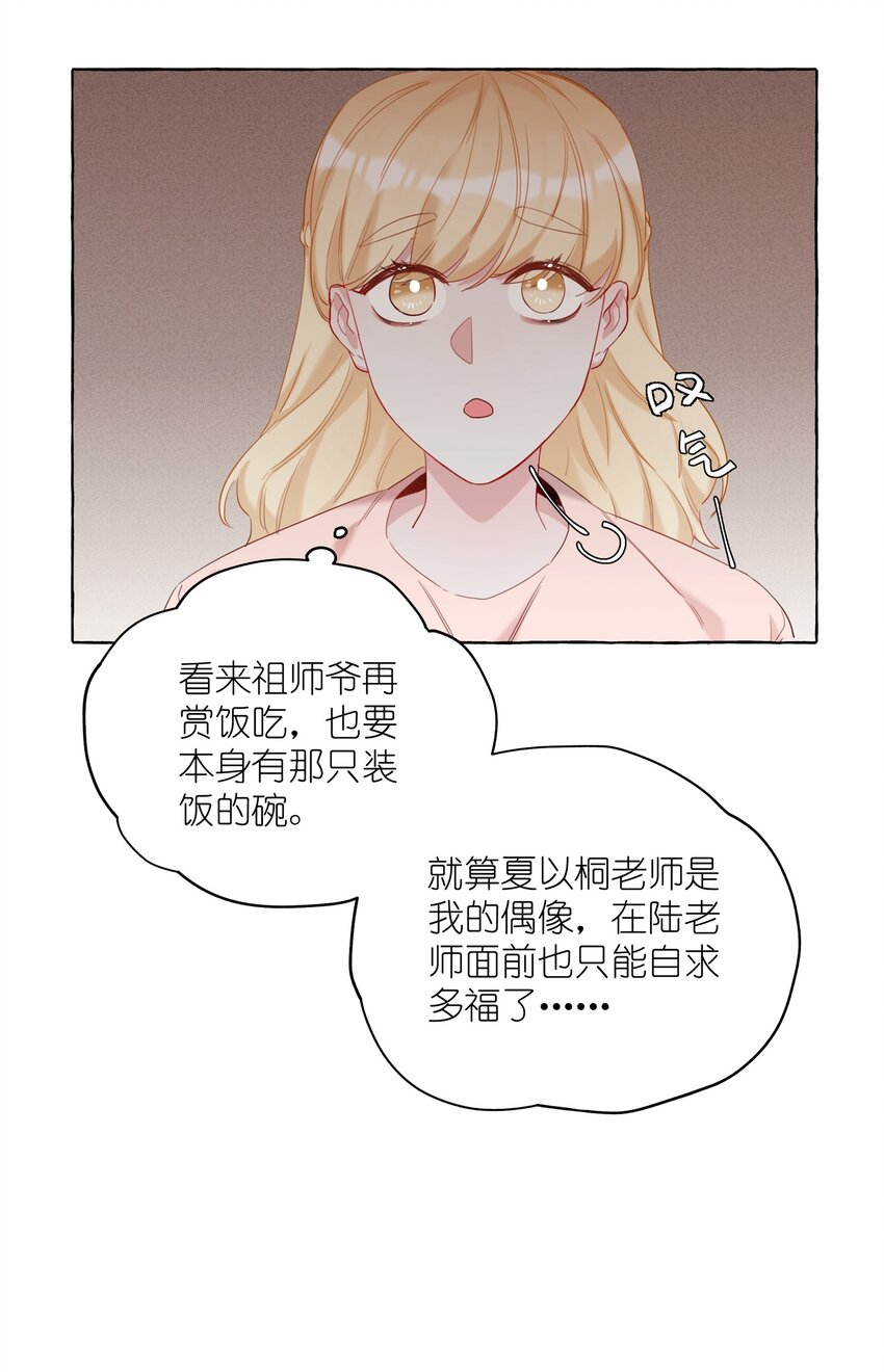 影后成双完整漫画,010 已经内定了？2图