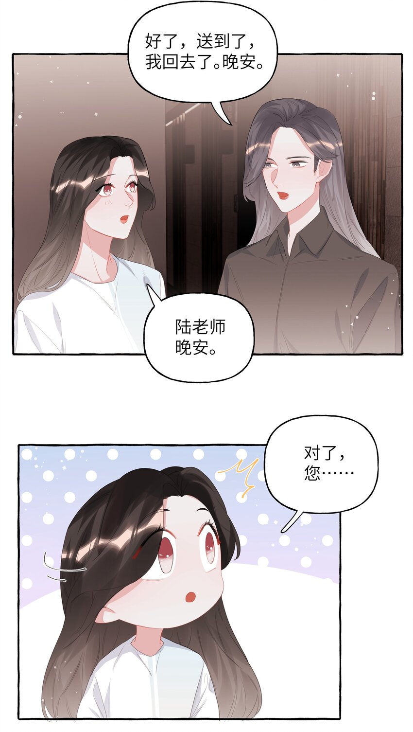 影后成双gl玄笺笔趣阁最新漫画,021 什么时候才能看到你失控2图