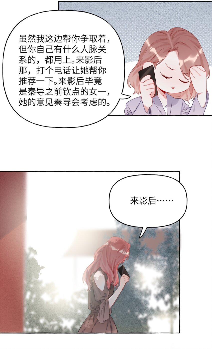 影后成双漫画免费下拉式阅读漫画,004 我喜欢的人，那么优秀。2图