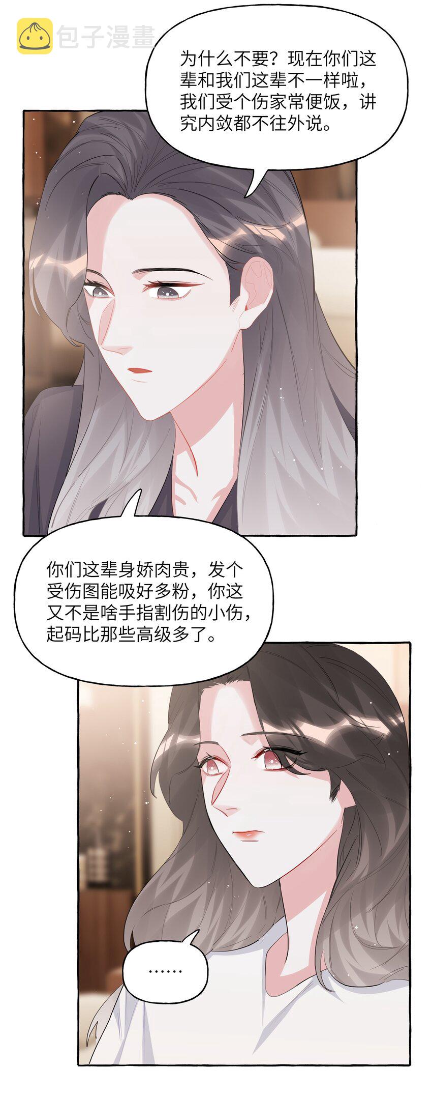 影后成双漫画免费观看漫画,048 表姐梁舒窈2图