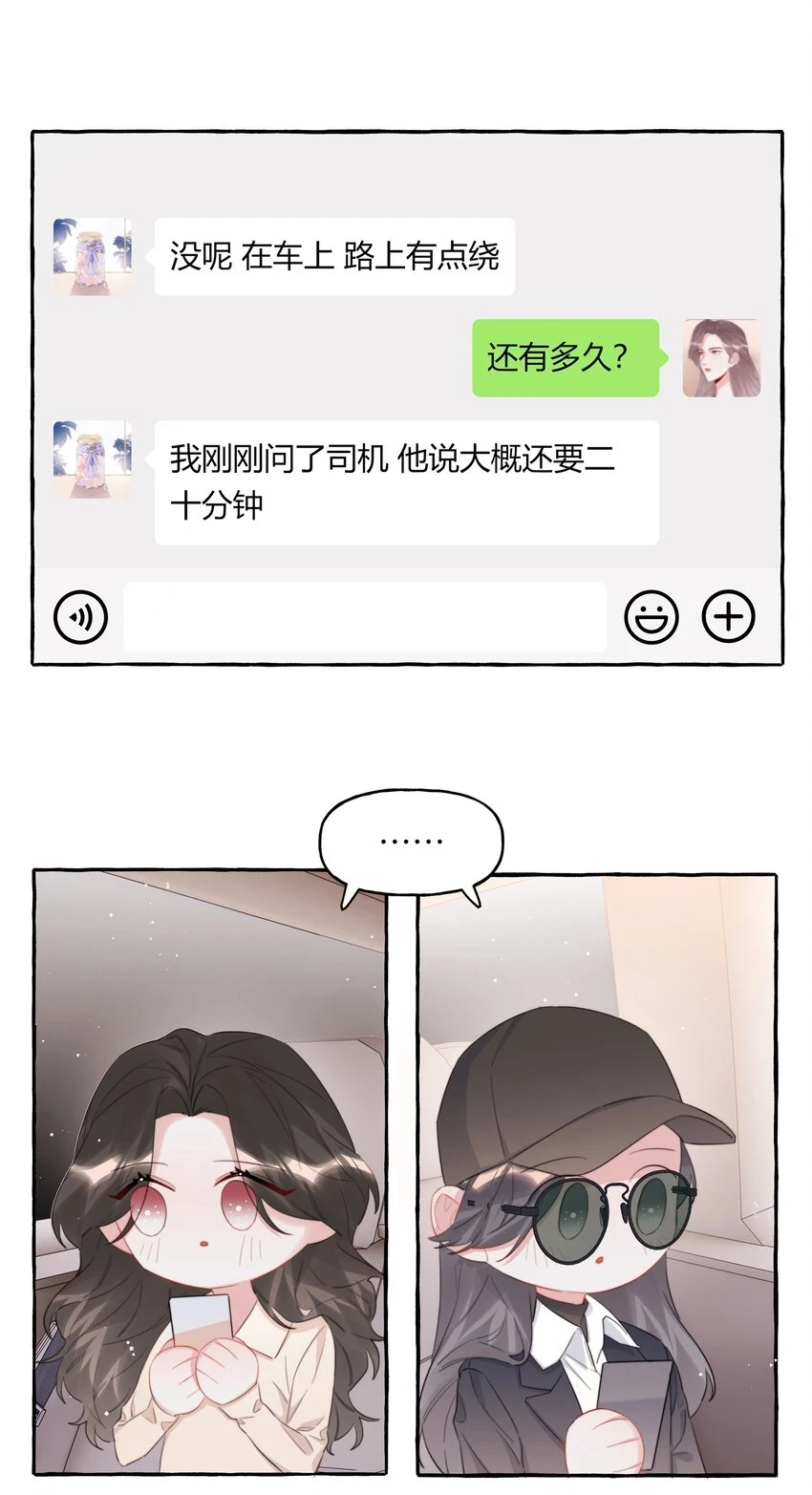 影后成双广播剧配音演员漫画,077 我的女朋友1图