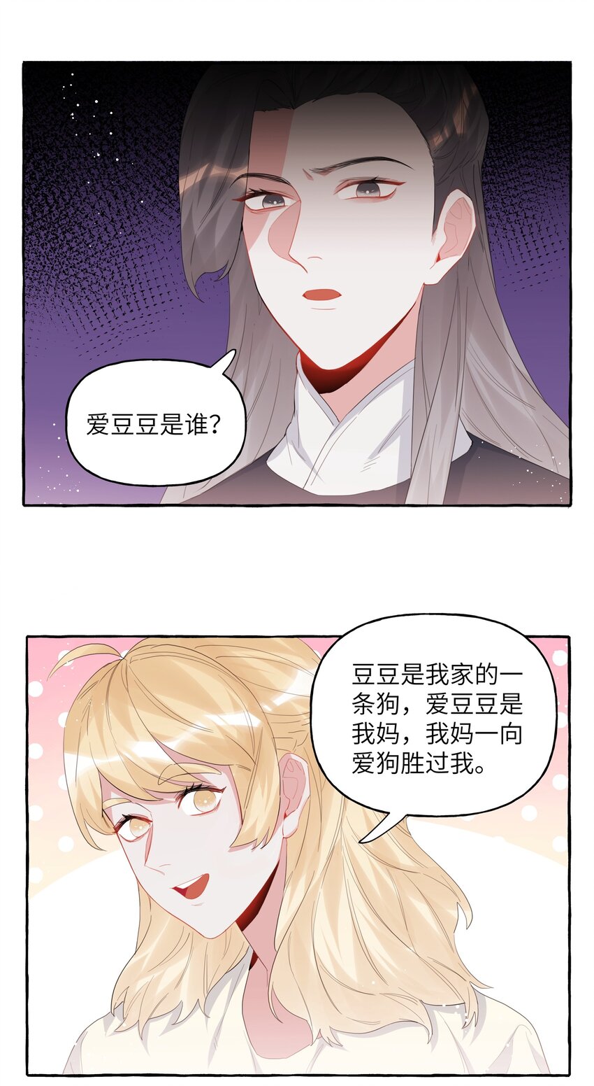 影后成双漫画免费观看漫画,029 不开门2图