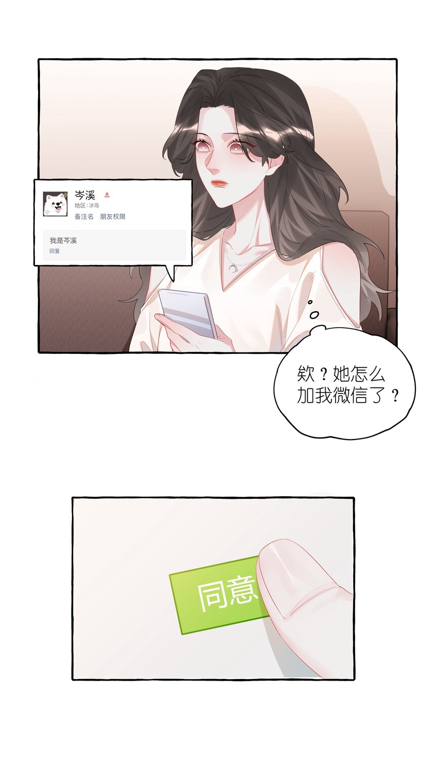 影后成双广播剧漫画,070 你晚上回来吗？2图