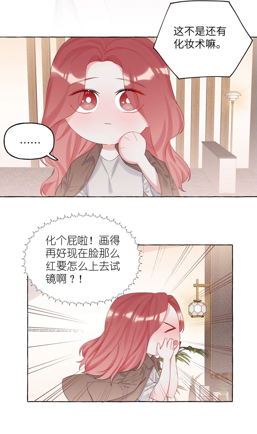 影后成双小说全文TXT下载漫画,006 我们之间的鸿沟2图