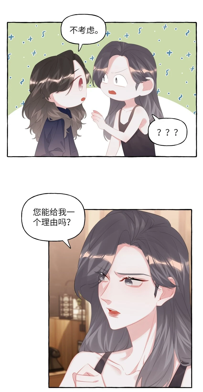 影后成双结局漫画,076 谈恋爱吧，嗯？1图