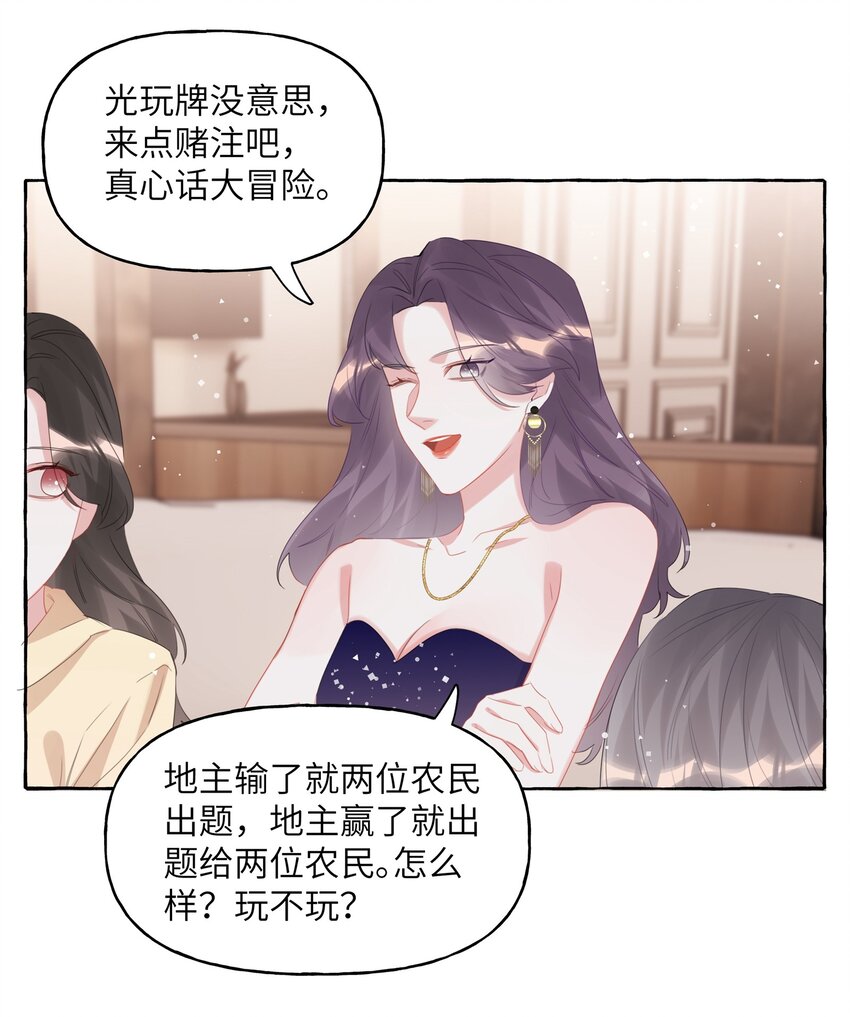 影后成双漫画免费下拉式酷漫屋漫画,061 斗地主1图