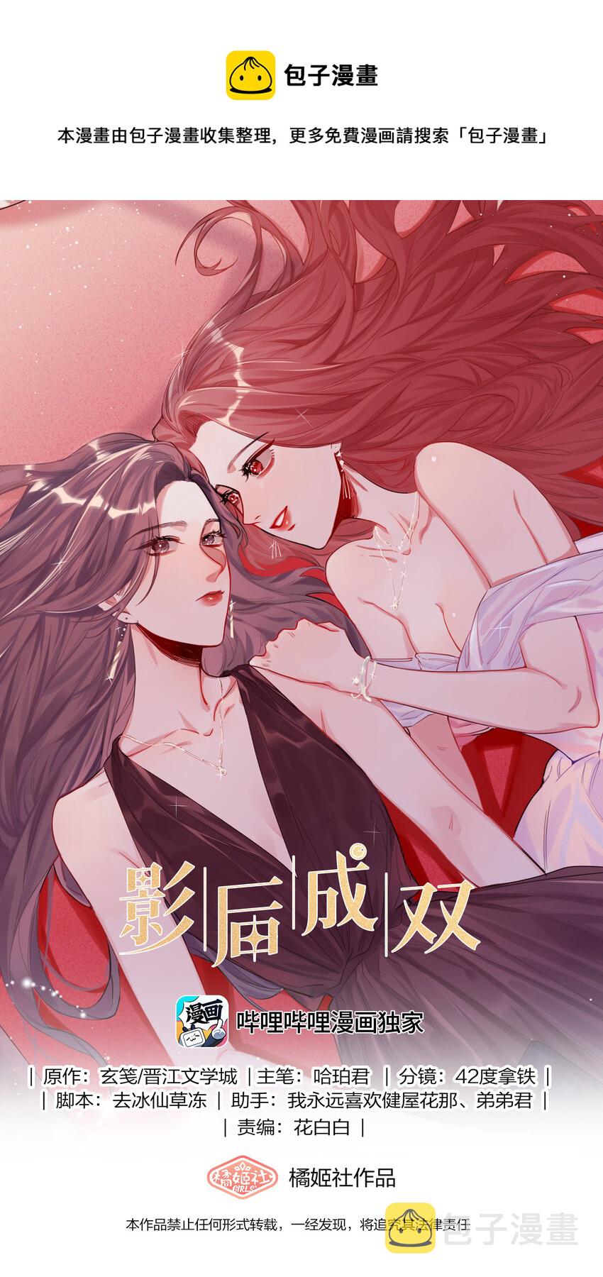 影后成双广播剧漫画,071 表表表表妹？！1图